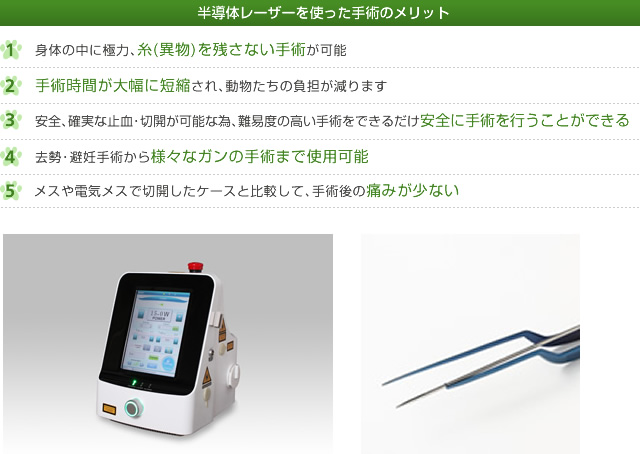 半導体レーザーを使った手術のメリット